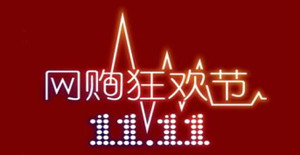 ***馬上要來了，卅亞溫馨提醒：網(wǎng)購(gòu)需謹(jǐn)慎